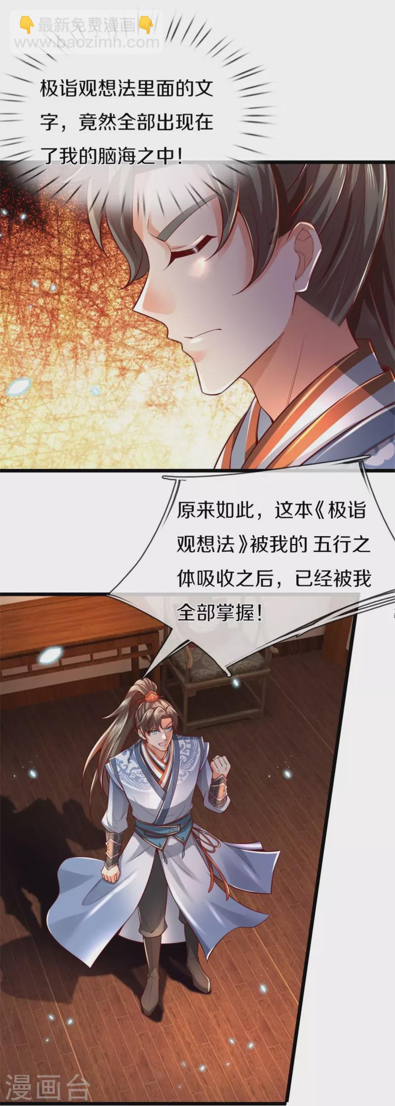 🍗逆天剑神 第483话 神界恶霸，碰上硬茬 第4页