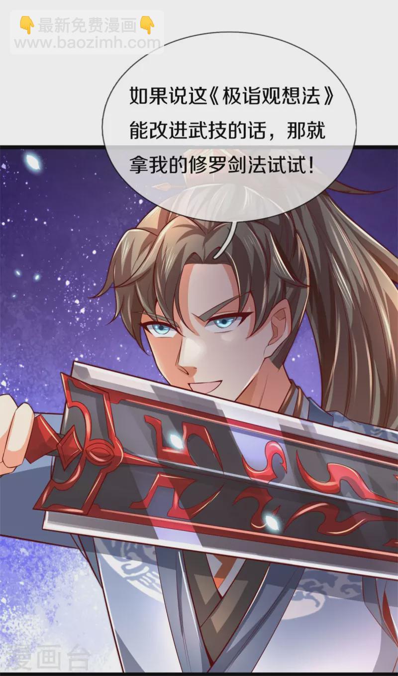 🍗逆天剑神 第483话 神界恶霸，碰上硬茬 第5页