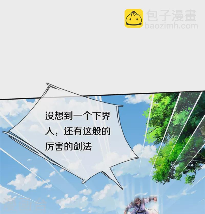 🍗逆天剑神 第485话 针锋相对，是谁卑劣 第10页