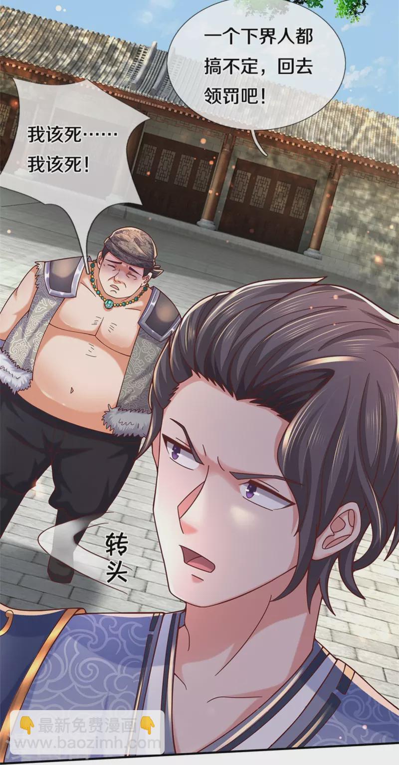 🍗逆天剑神 第485话 针锋相对，是谁卑劣 第16页