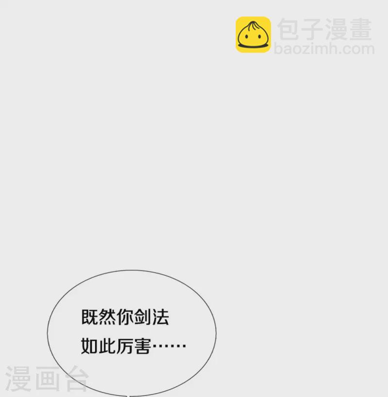 🍗逆天剑神 第485话 针锋相对，是谁卑劣 第17页
