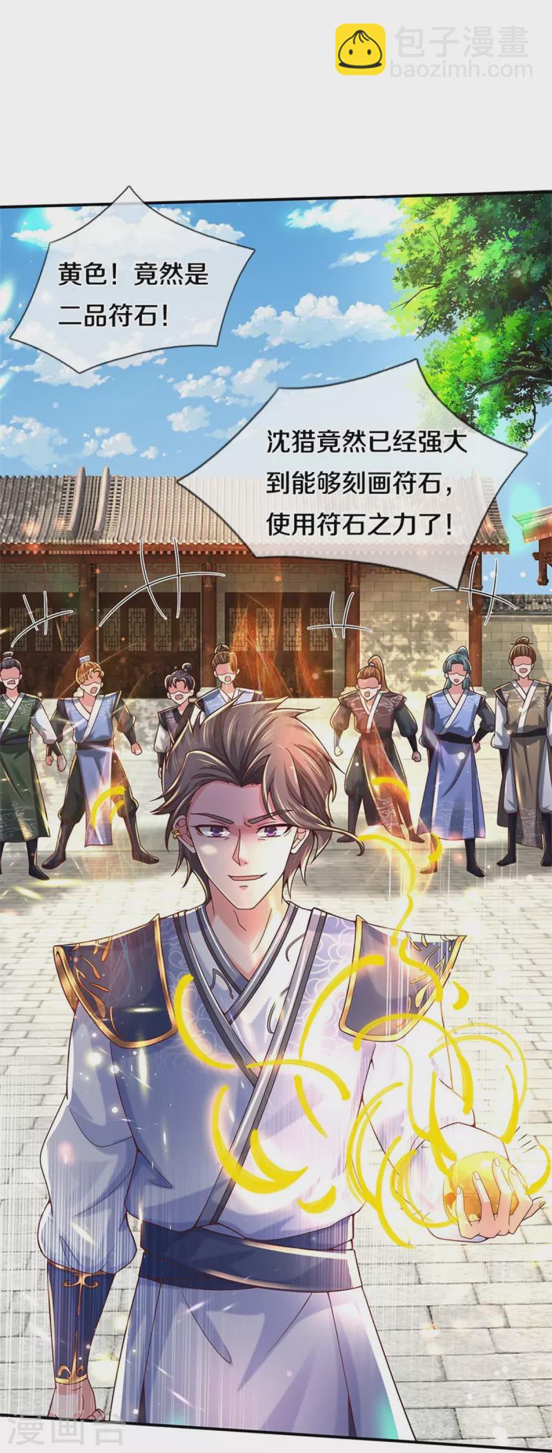 🍗逆天剑神 第485话 针锋相对，是谁卑劣 第22页