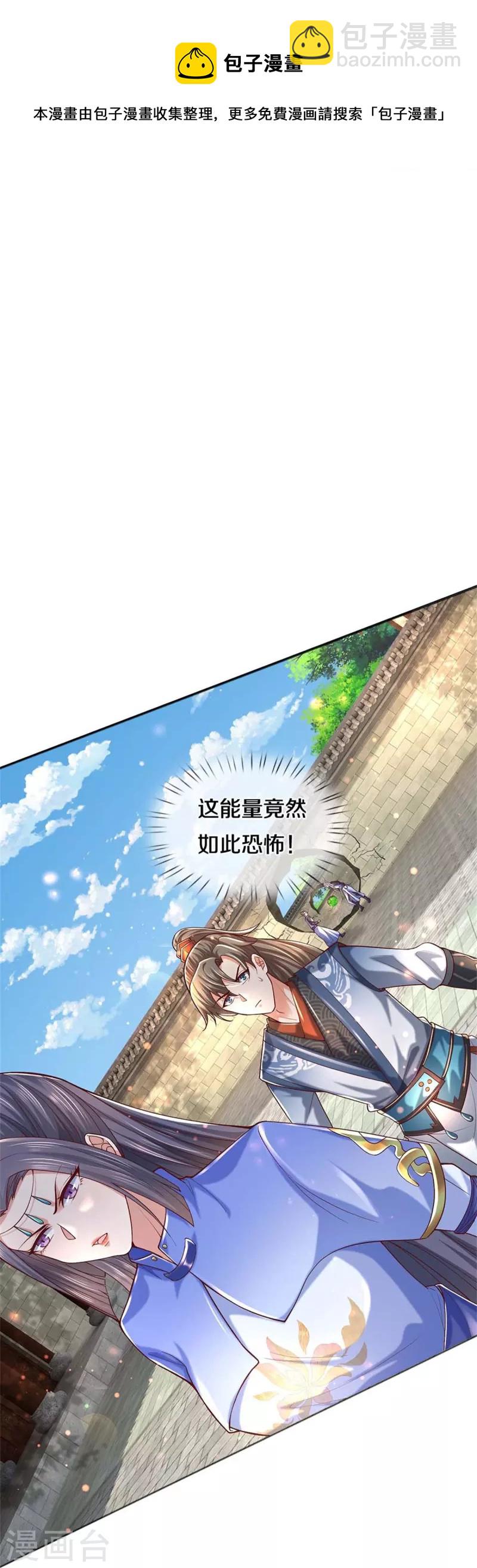 🍗逆天剑神 第485话 针锋相对，是谁卑劣 第34页