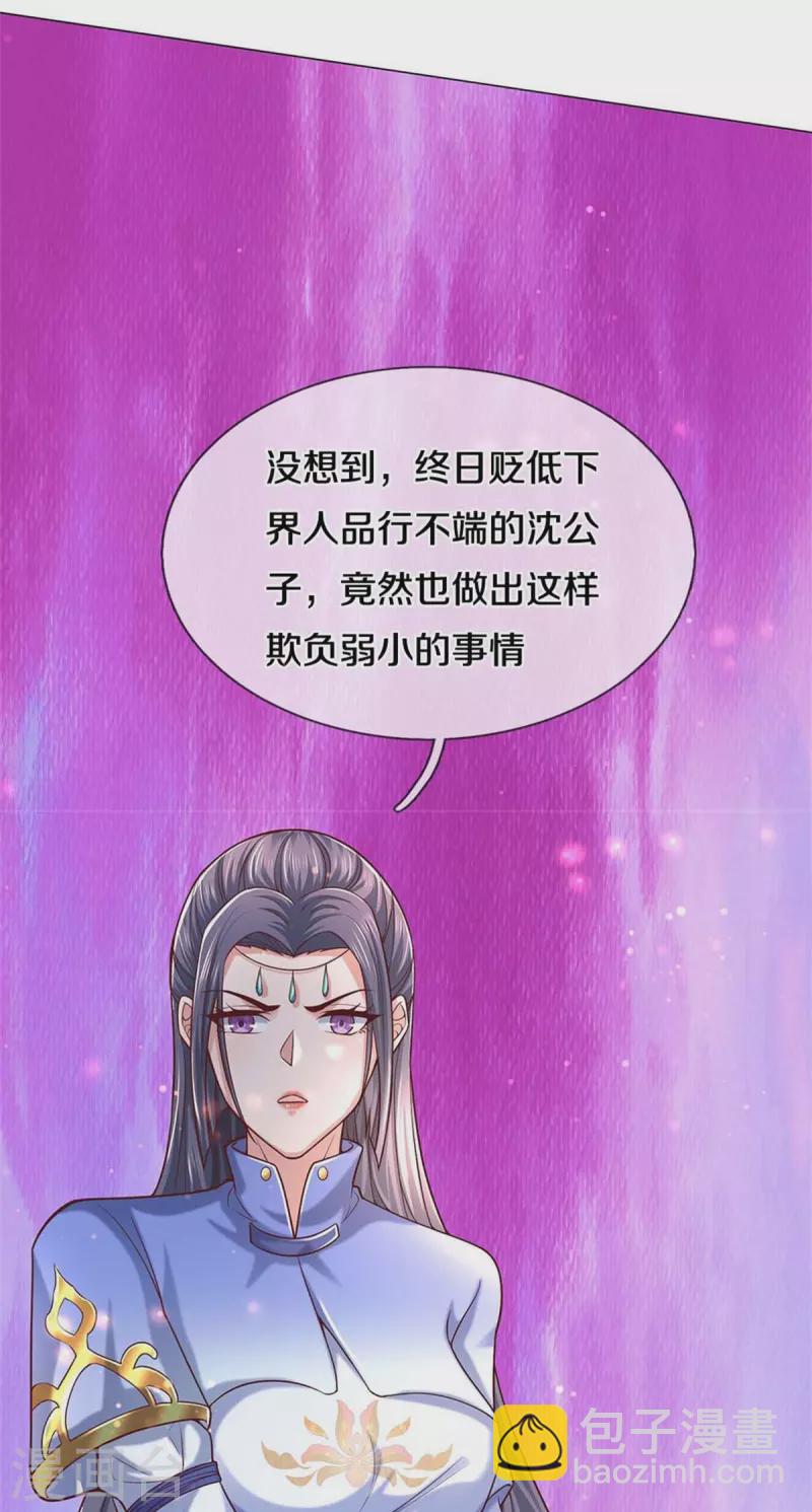 🍗逆天剑神 第485话 针锋相对，是谁卑劣 第36页
