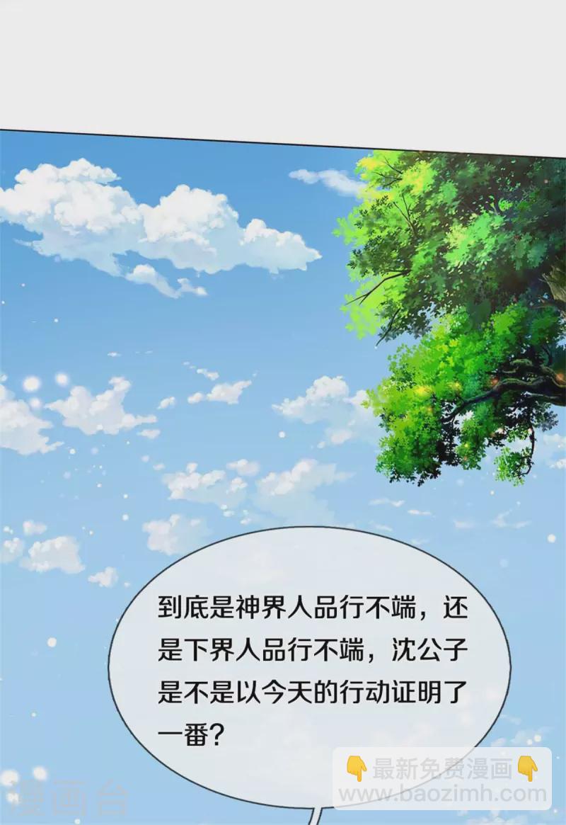 🍗逆天剑神 第485话 针锋相对，是谁卑劣 第38页