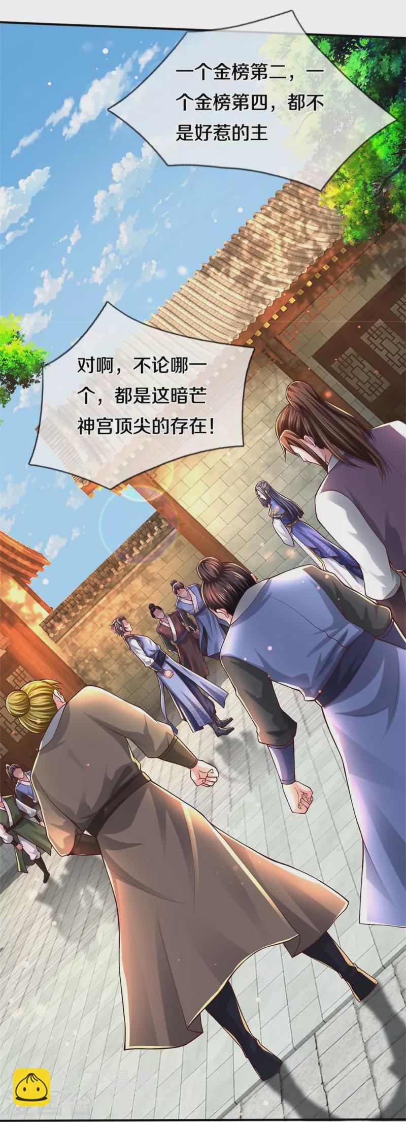 🍗逆天剑神 第485话 针锋相对，是谁卑劣 第44页
