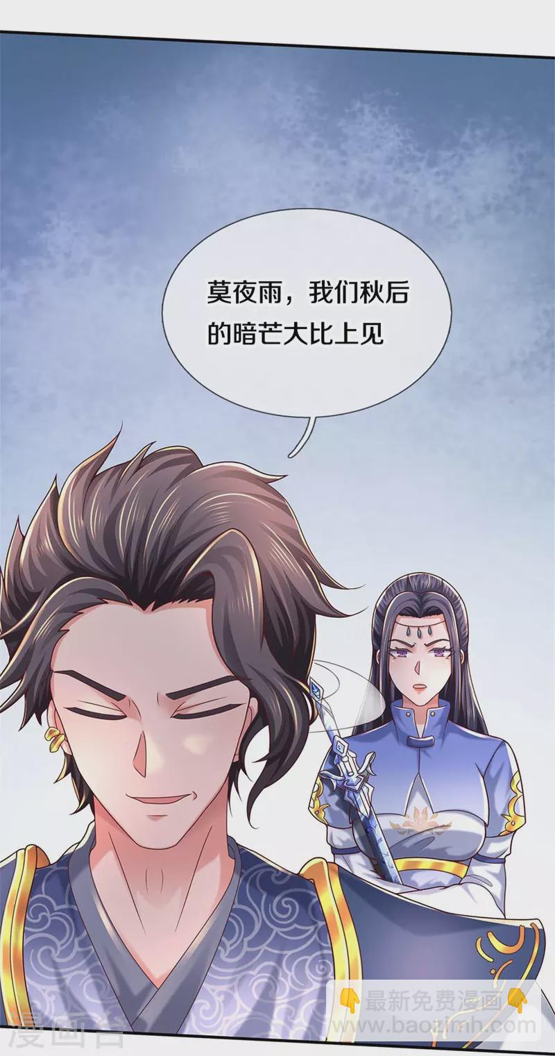 🍗逆天剑神 第485话 针锋相对，是谁卑劣 第47页