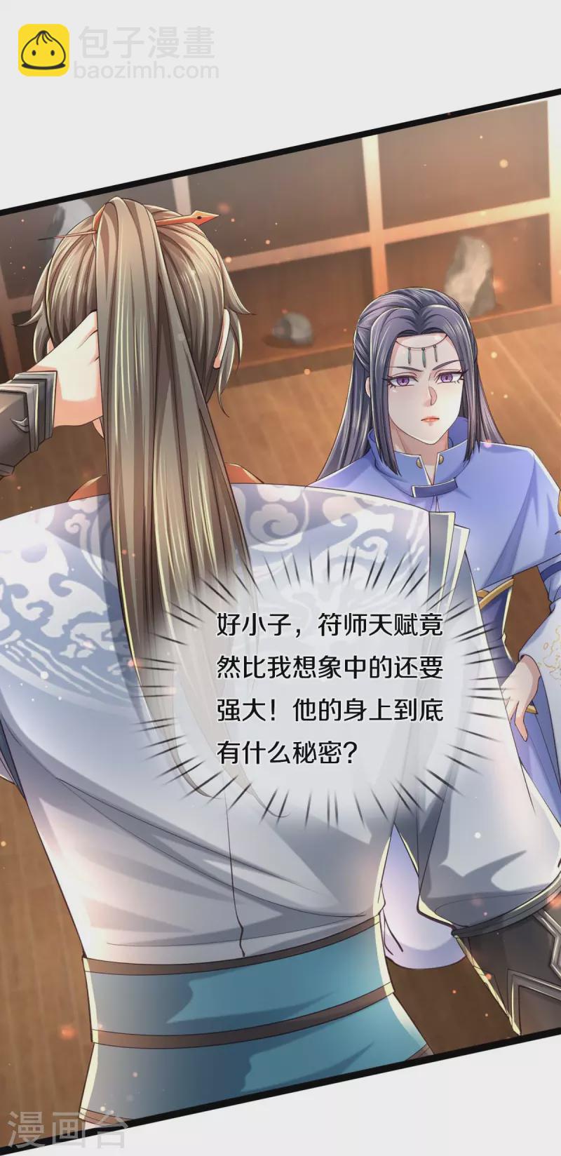 🍗逆天剑神 第487话 刻画符石，天赋异禀 第19页