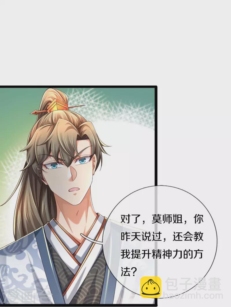 🍗逆天剑神 第487话 刻画符石，天赋异禀 第20页