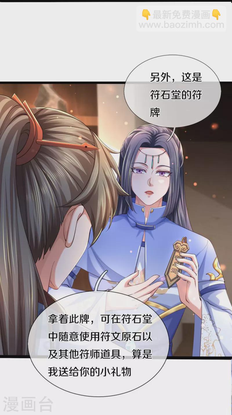 🍗逆天剑神 第487话 刻画符石，天赋异禀 第24页