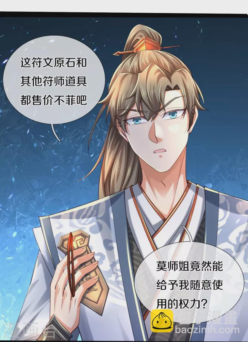 🍗逆天剑神 第487话 刻画符石，天赋异禀 第25页