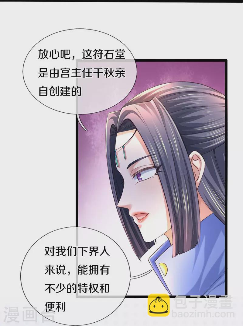 🍗逆天剑神 第487话 刻画符石，天赋异禀 第26页