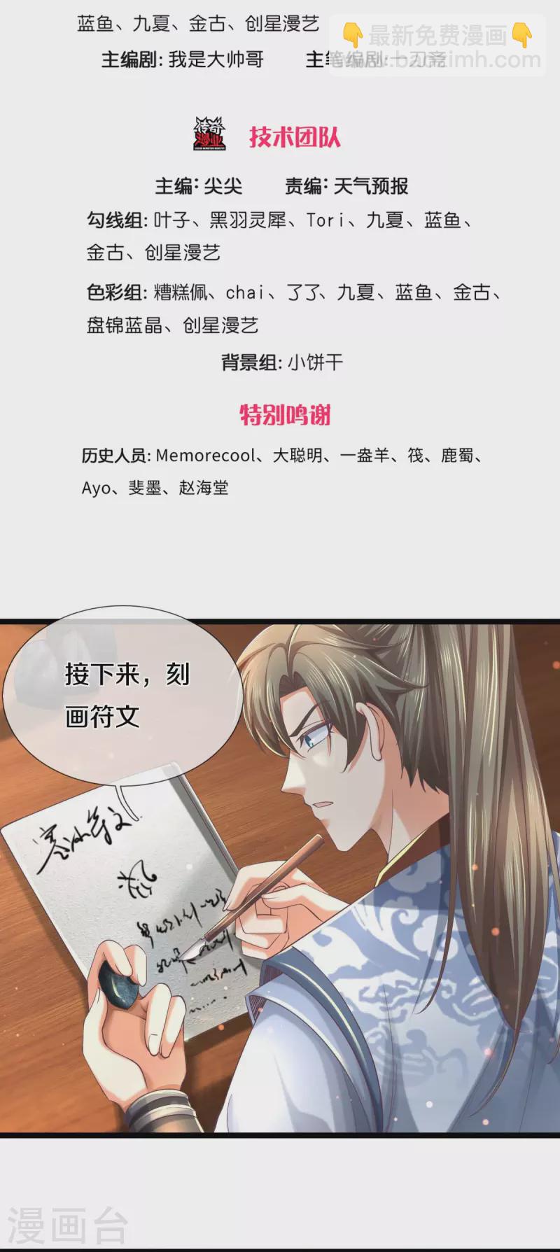 🍗逆天剑神 第487话 刻画符石，天赋异禀 第3页