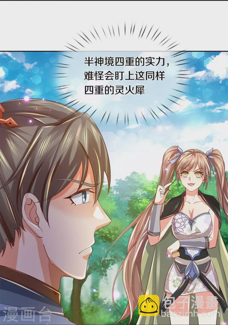 🍗逆天剑神 第489话 飞刀少女，兽核争夺 第16页