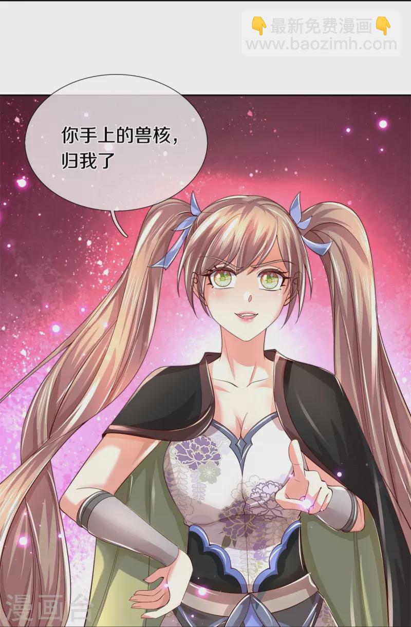 🍗逆天剑神 第489话 飞刀少女，兽核争夺 第17页