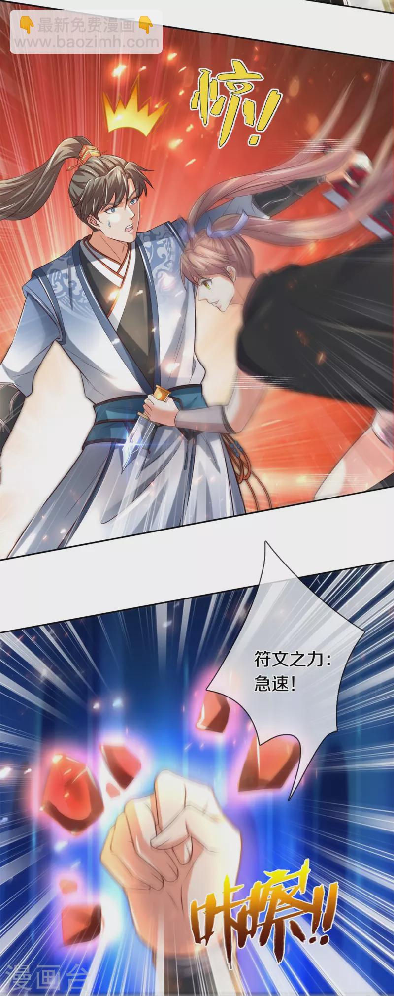 🍗逆天剑神 第489话 飞刀少女，兽核争夺 第30页