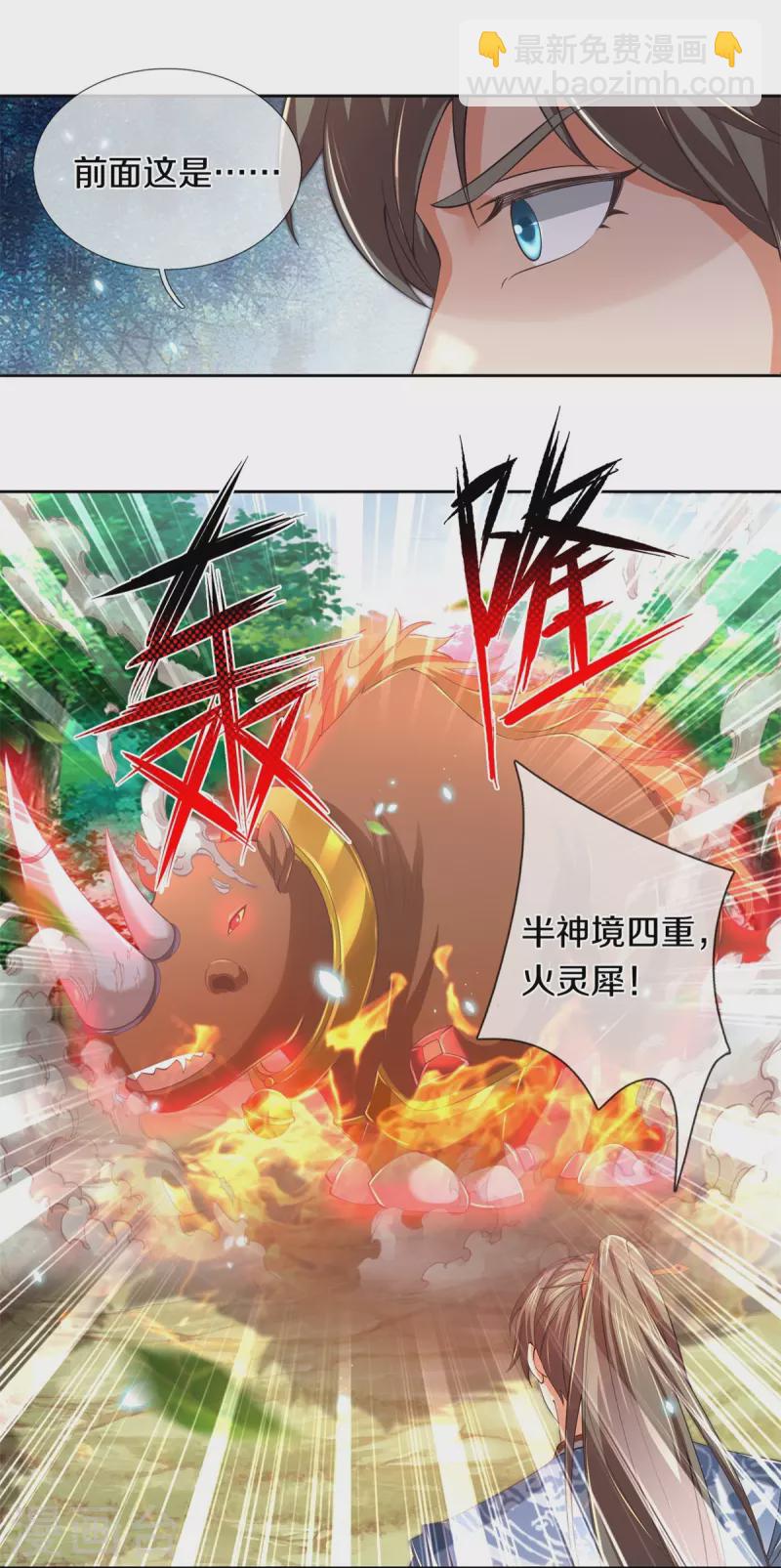 🍗逆天剑神 第489话 飞刀少女，兽核争夺 第4页