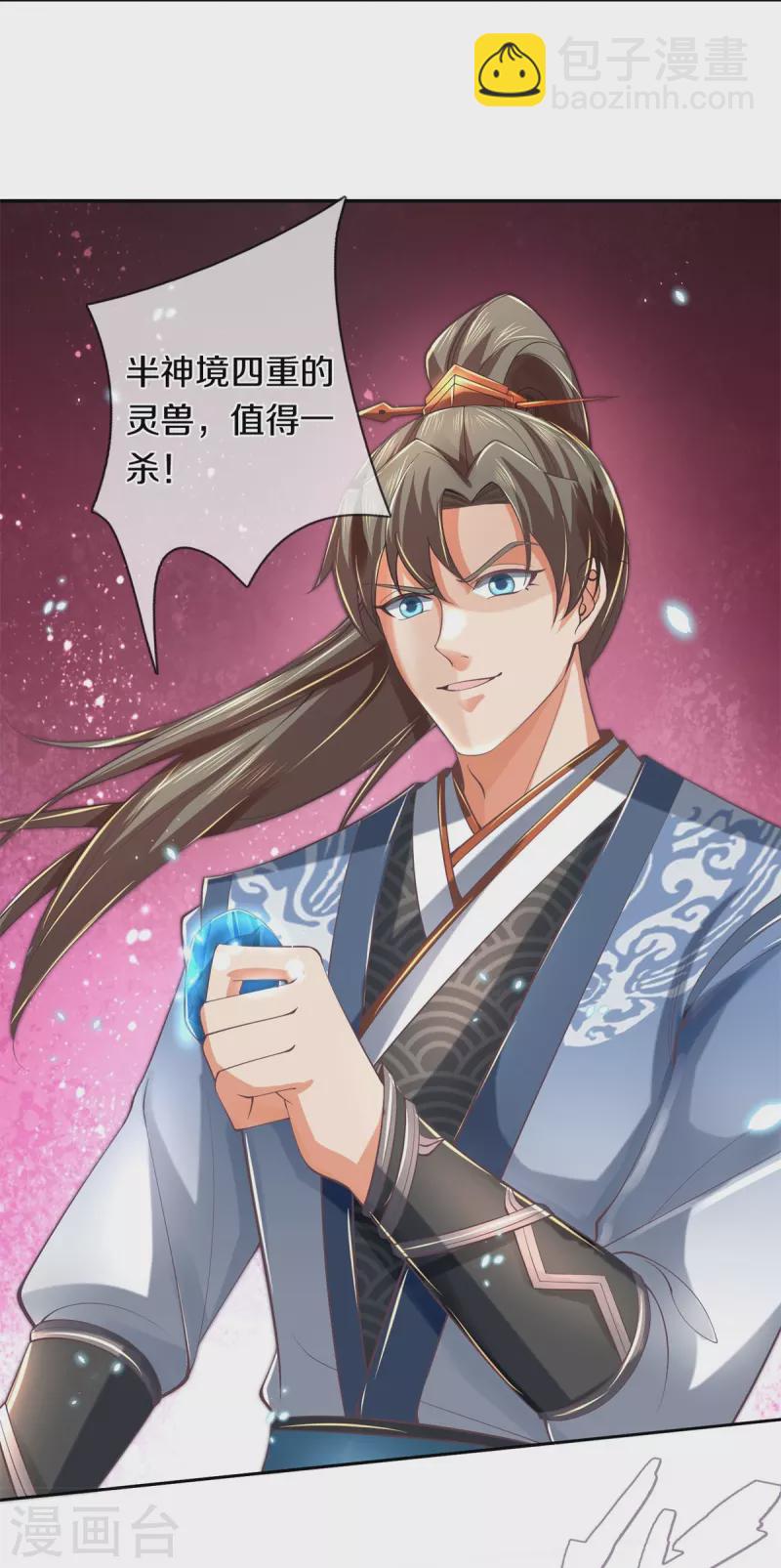 🍗逆天剑神 第489话 飞刀少女，兽核争夺 第5页