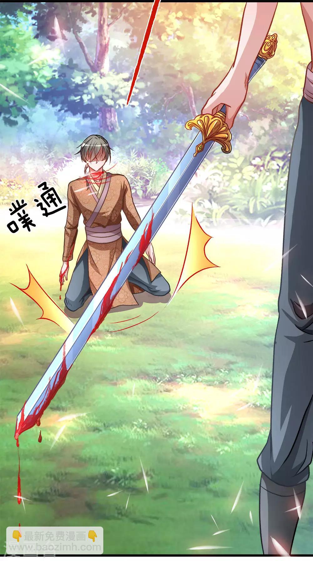 🍗逆天剑神 第6话 焚天剑出，必有血染 第11页