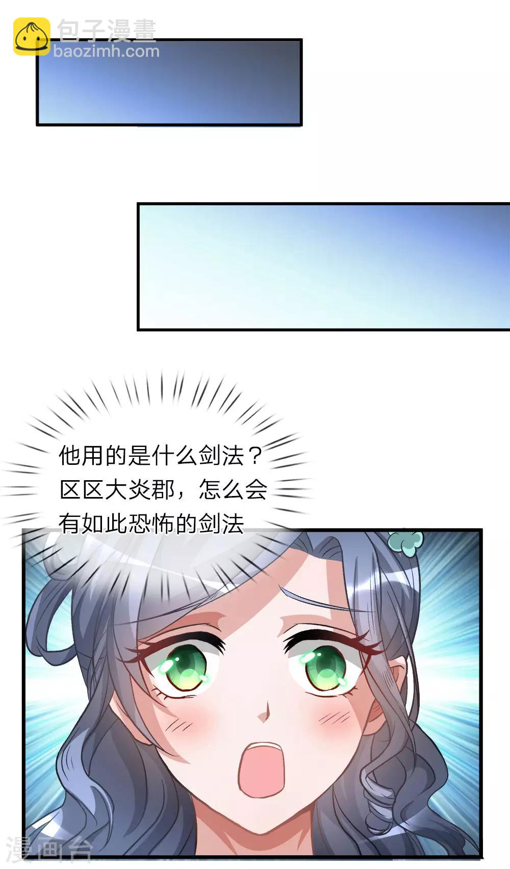 🍗逆天剑神 第6话 焚天剑出，必有血染 第19页