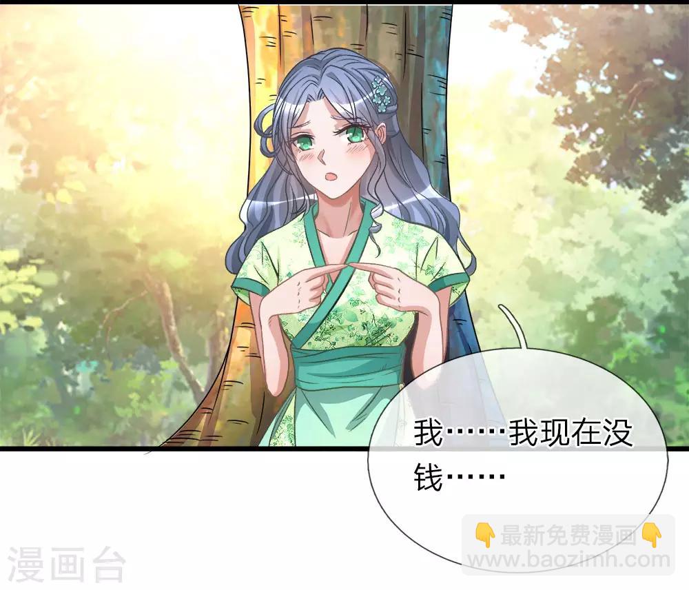 🍗逆天剑神 第6话 焚天剑出，必有血染 第21页