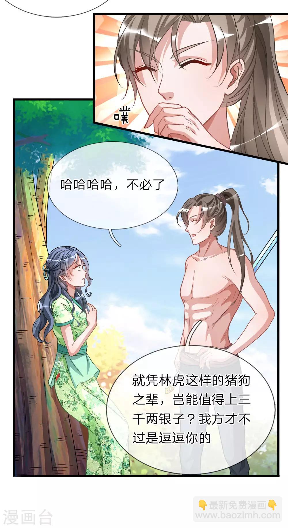 🍗逆天剑神 第6话 焚天剑出，必有血染 第24页