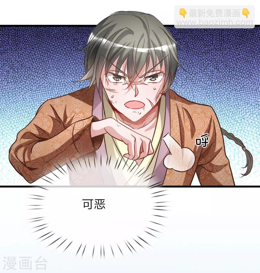 🍗逆天剑神 第6话 焚天剑出，必有血染 第4页