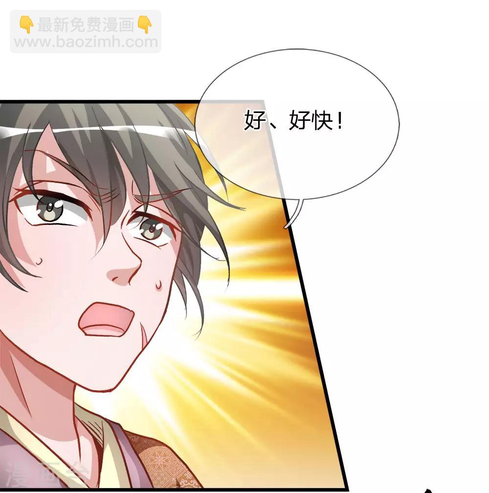 🍗逆天剑神 第6话 焚天剑出，必有血染 第9页