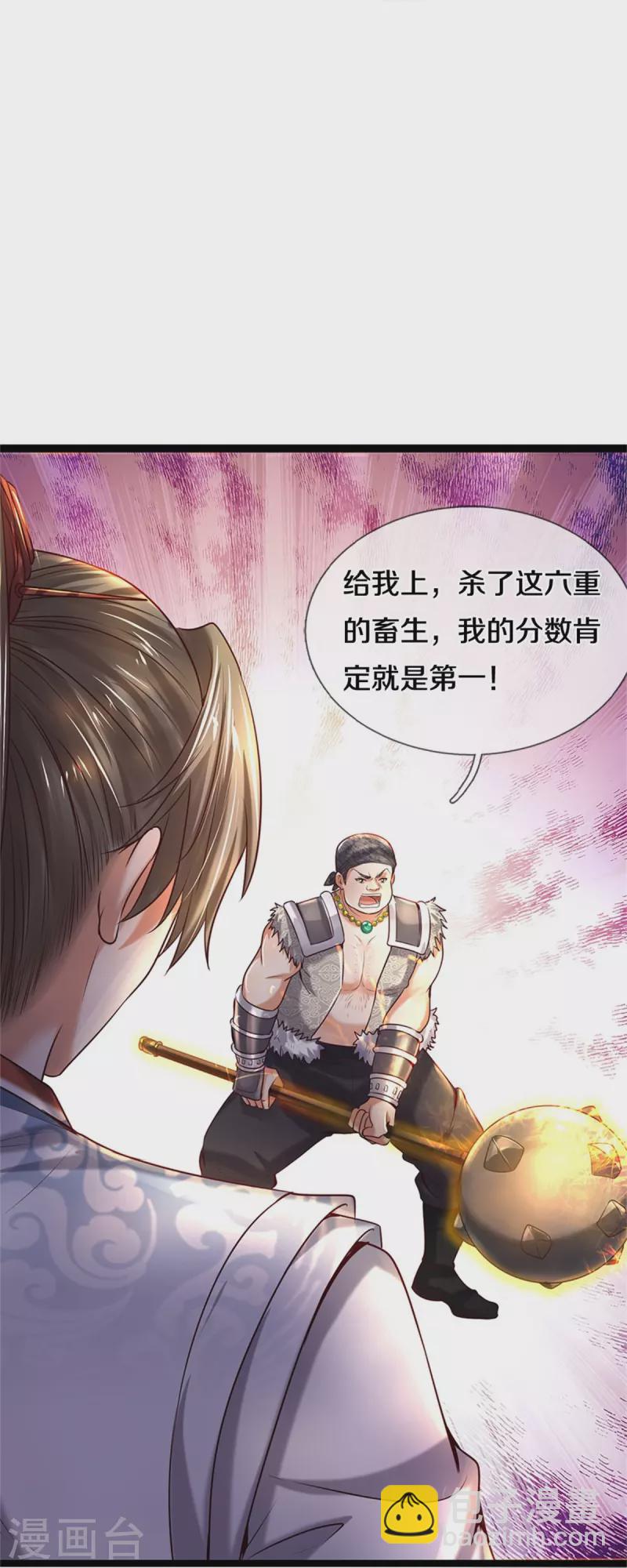 🍗逆天剑神 第491话 实力不敌，渔翁得利 第19页