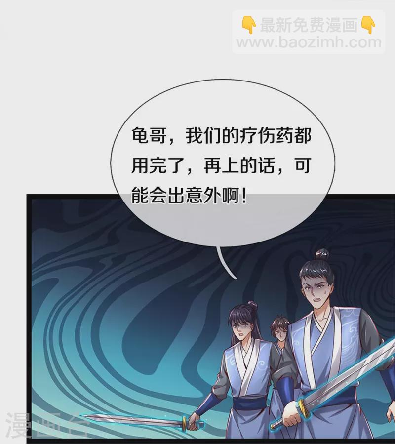 🍗逆天剑神 第491话 实力不敌，渔翁得利 第20页