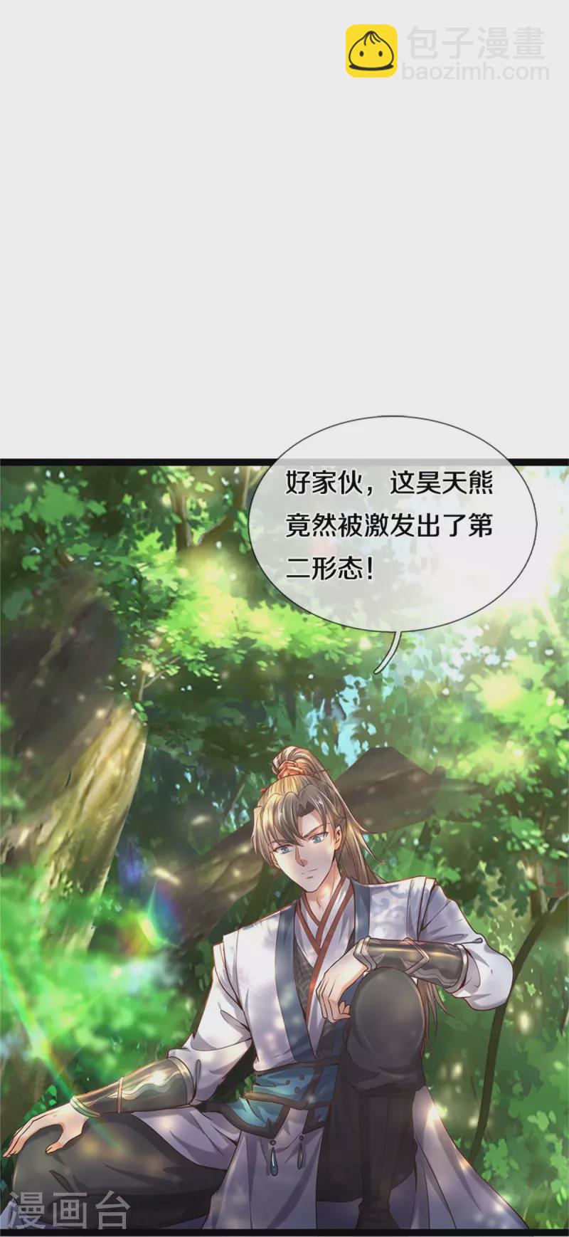 🍗逆天剑神 第491话 实力不敌，渔翁得利 第24页