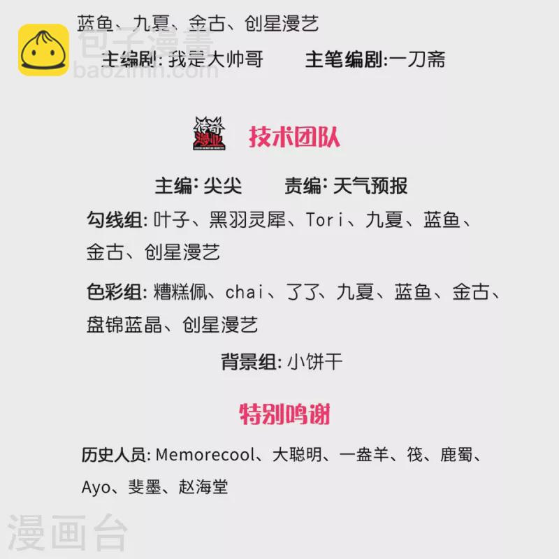 🍗逆天剑神 第491话 实力不敌，渔翁得利 第3页