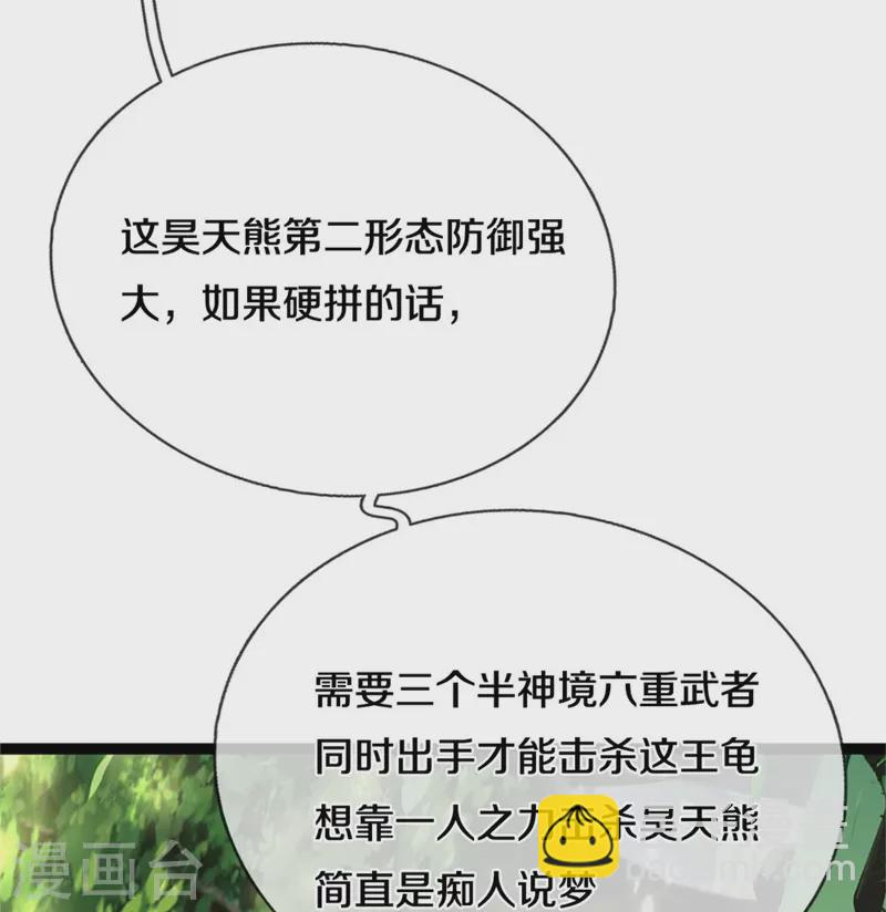 🍗逆天剑神 第491话 实力不敌，渔翁得利 第32页