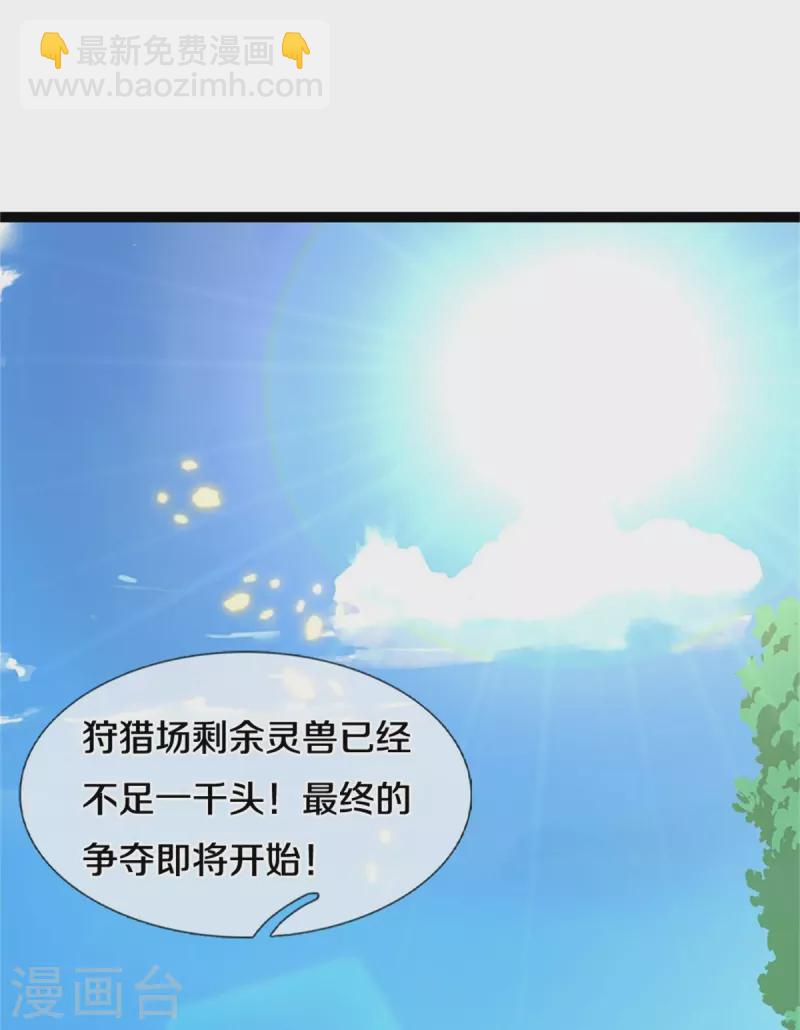 🍗逆天剑神 第491话 实力不敌，渔翁得利 第4页