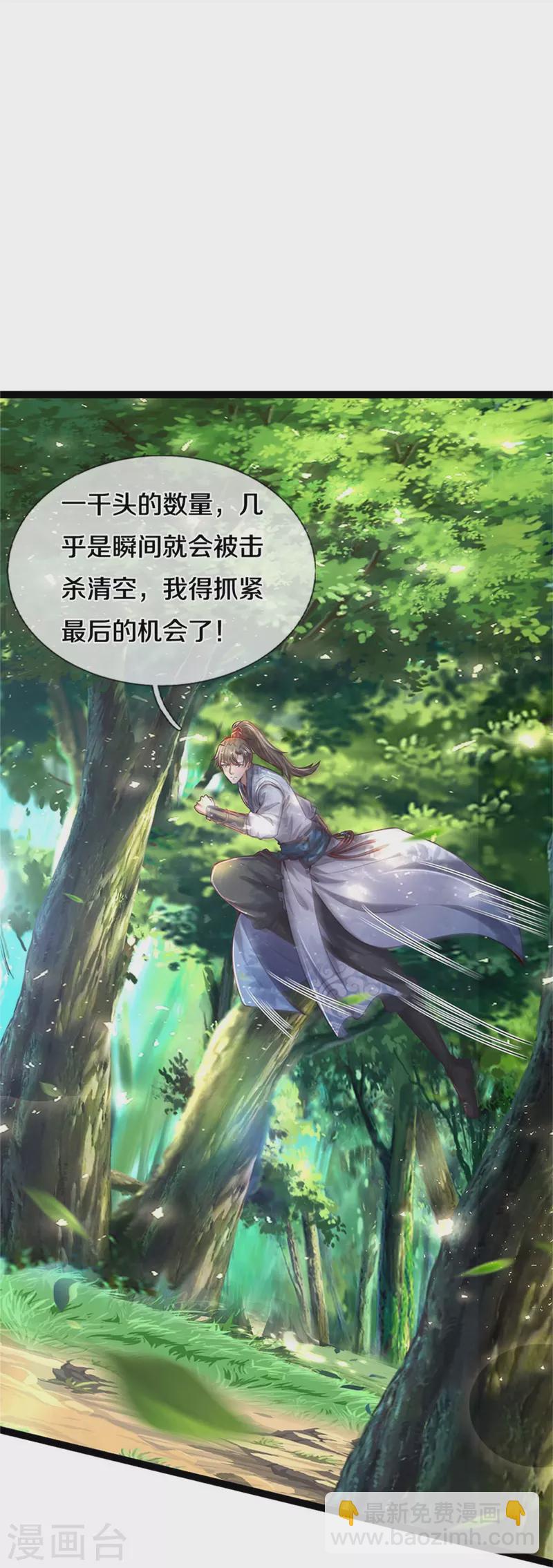 🍗逆天剑神 第491话 实力不敌，渔翁得利 第6页