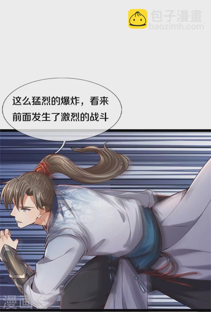 🍗逆天剑神 第491话 实力不敌，渔翁得利 第9页