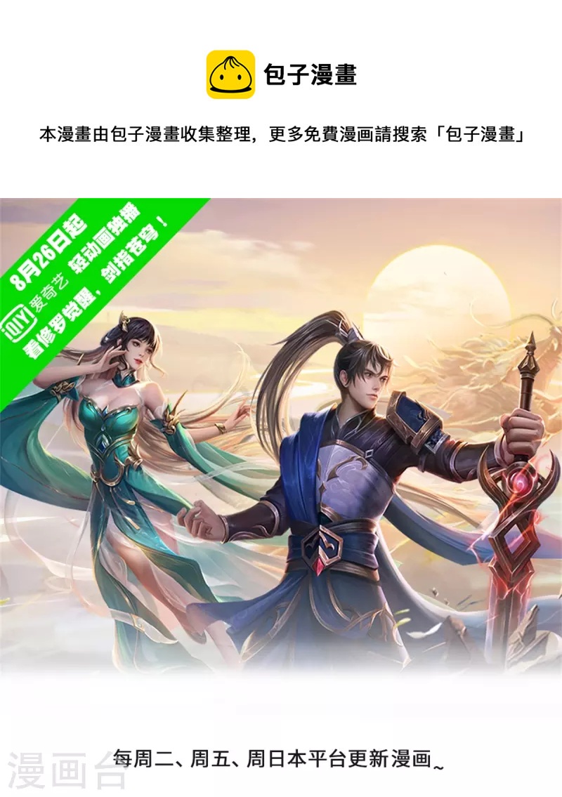 🍗逆天剑神 第493话 排名第一，被控作弊 第1页