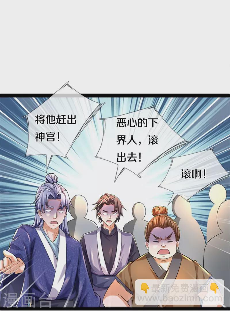 🍗逆天剑神 第493话 排名第一，被控作弊 第11页