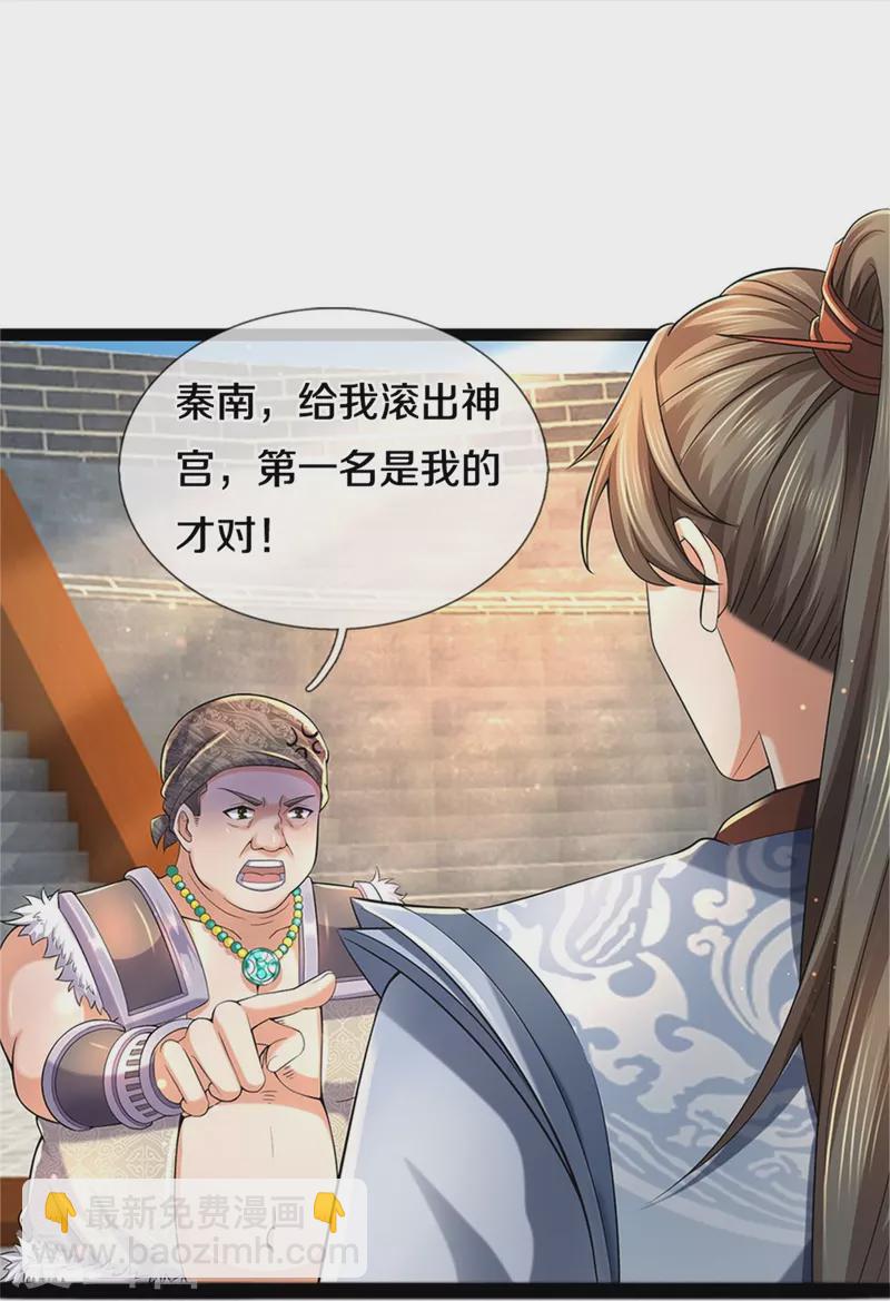 🍗逆天剑神 第493话 排名第一，被控作弊 第12页