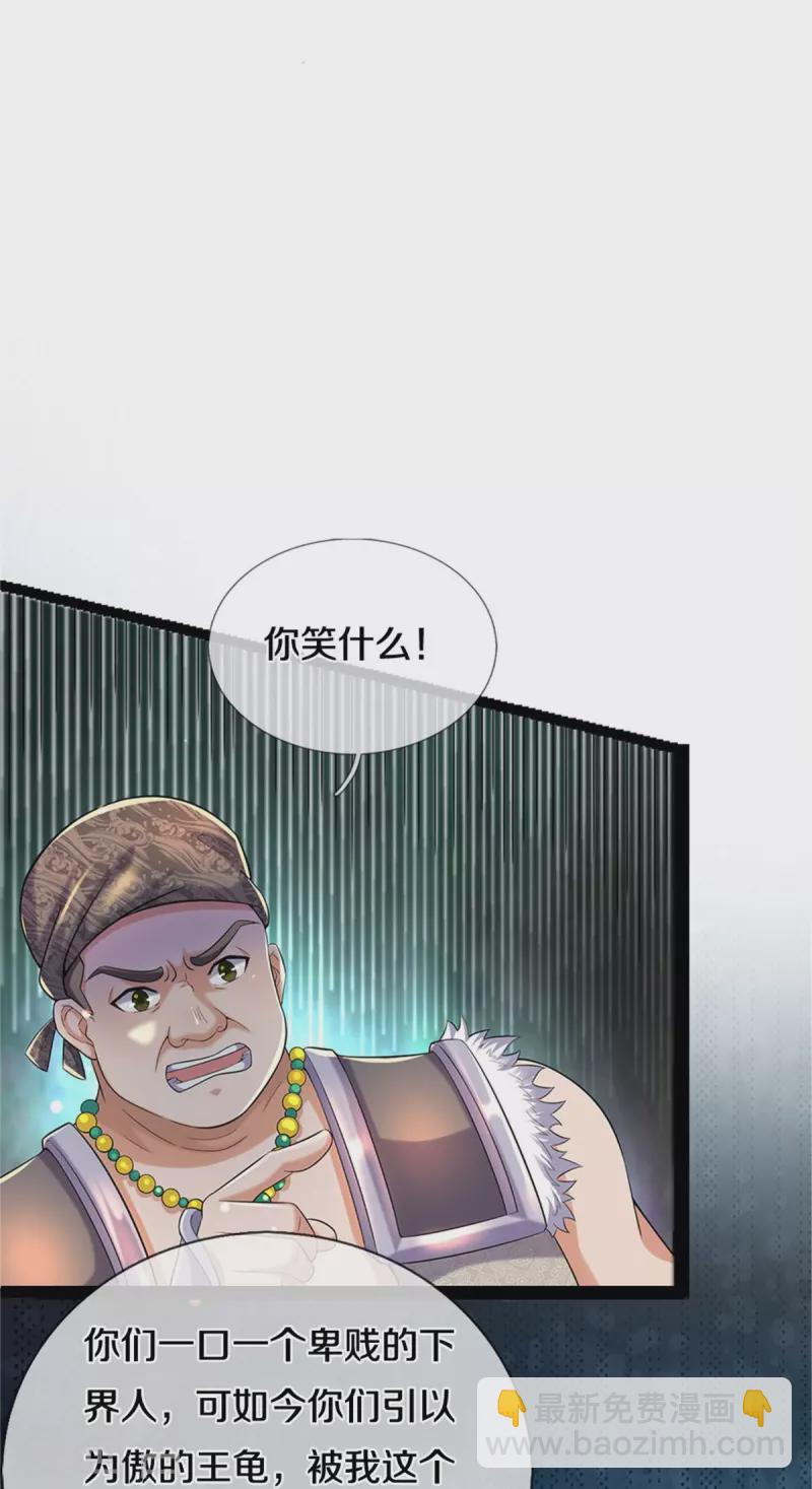 🍗逆天剑神 第493话 排名第一，被控作弊 第15页
