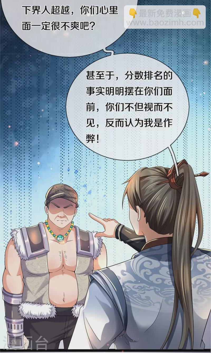 🍗逆天剑神 第493话 排名第一，被控作弊 第16页