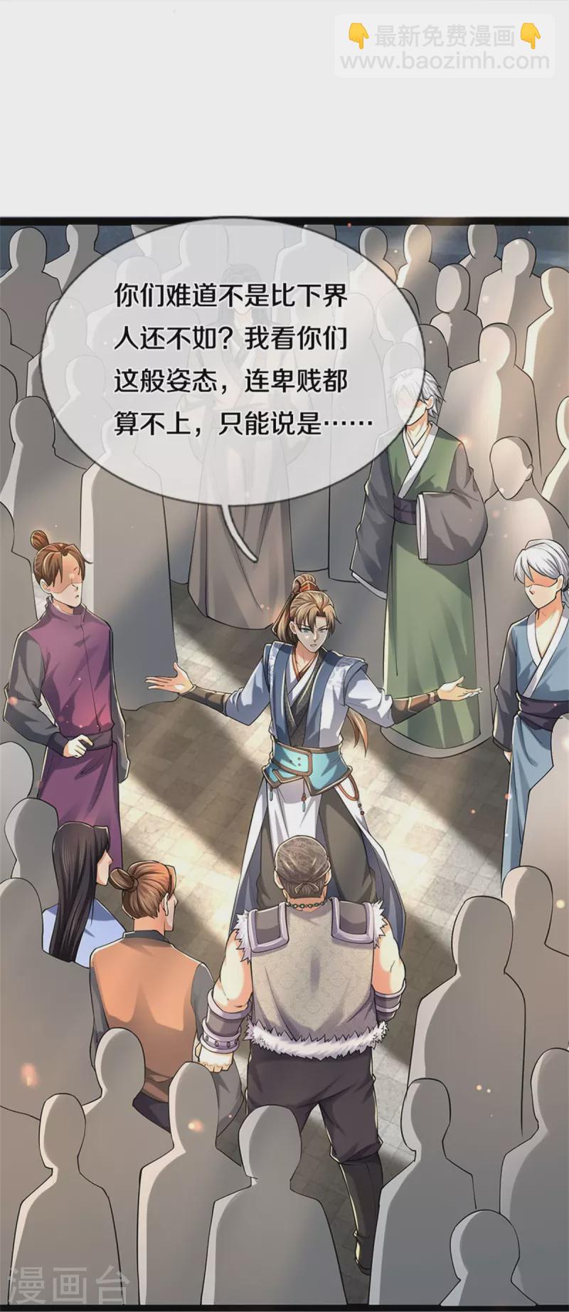 🍗逆天剑神 第493话 排名第一，被控作弊 第17页