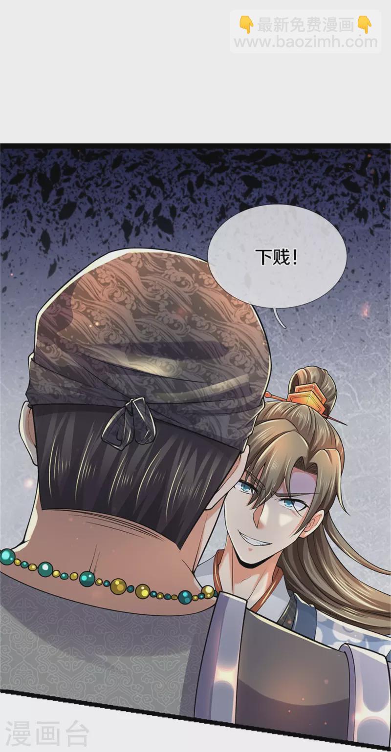 🍗逆天剑神 第493话 排名第一，被控作弊 第18页