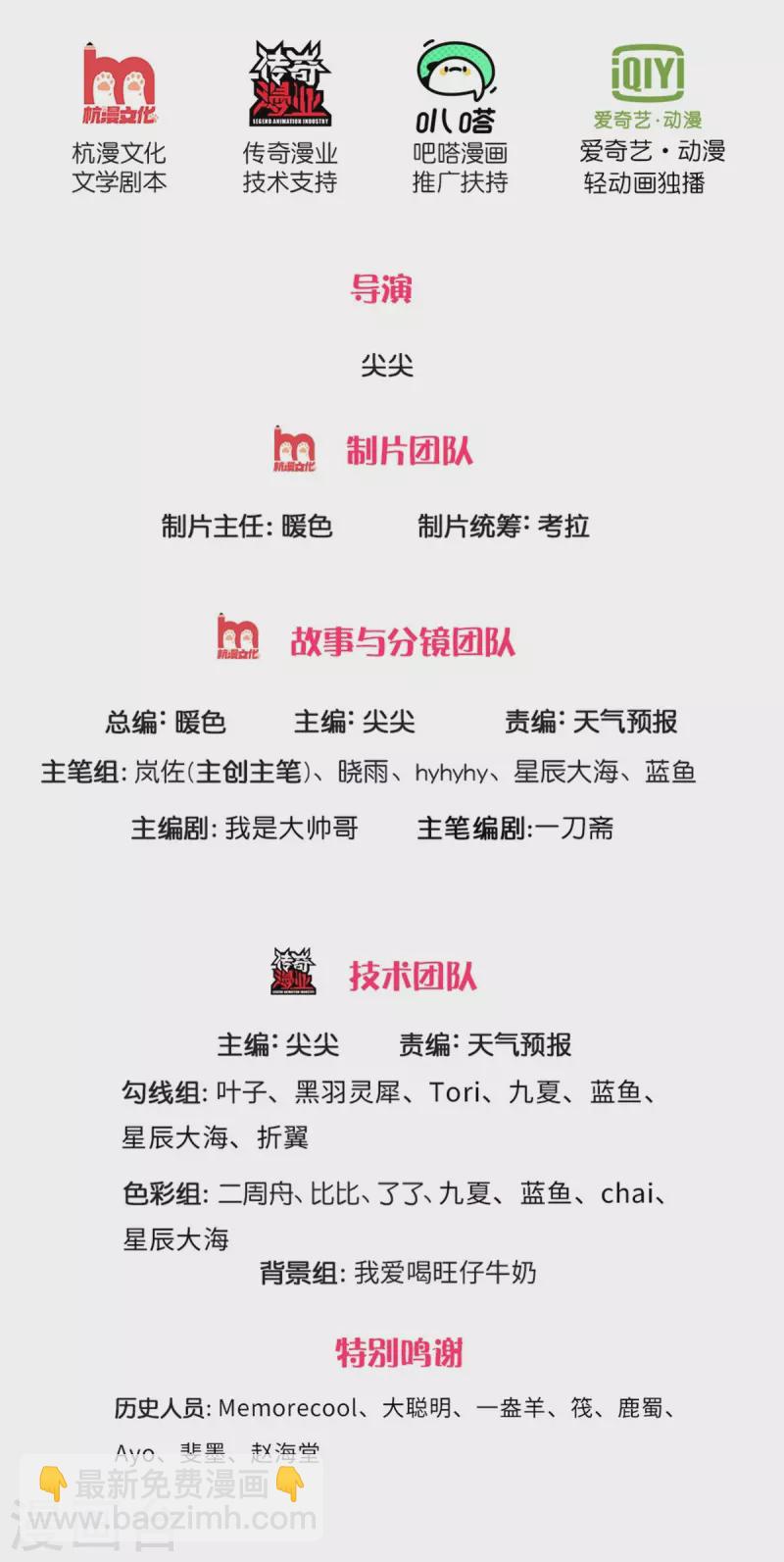 🍗逆天剑神 第493话 排名第一，被控作弊 第2页