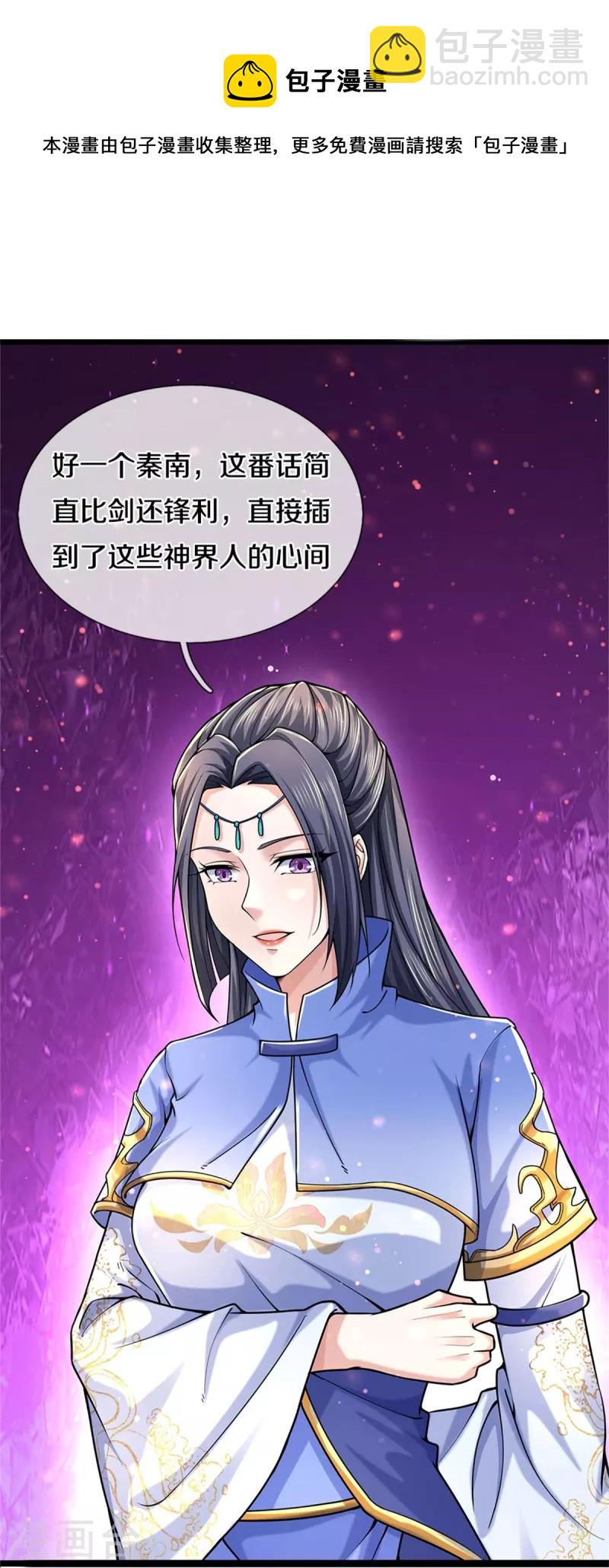 🍗逆天剑神 第493话 排名第一，被控作弊 第23页