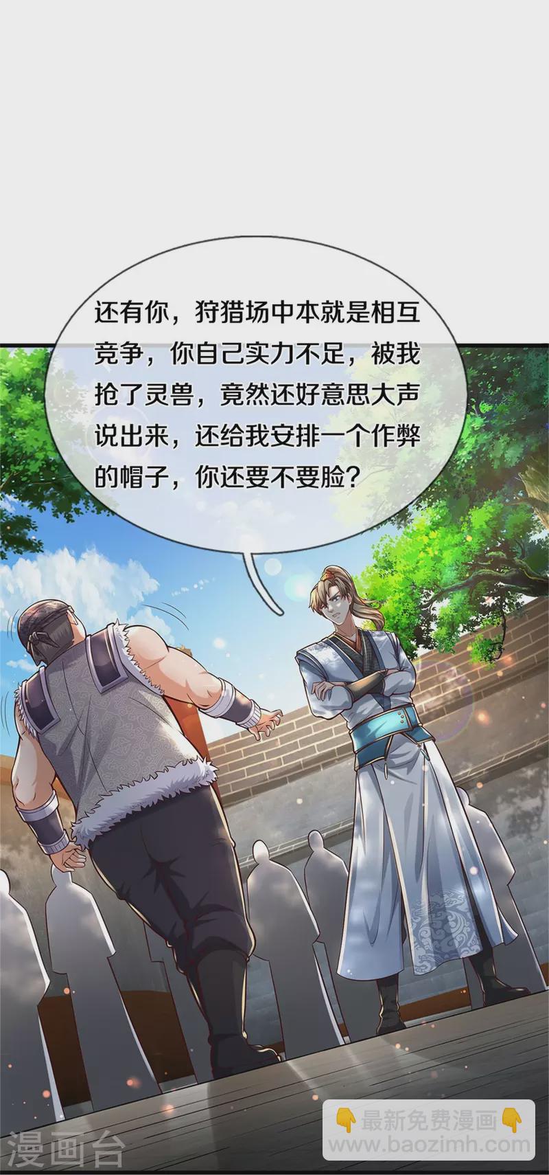 🍗逆天剑神 第493话 排名第一，被控作弊 第24页