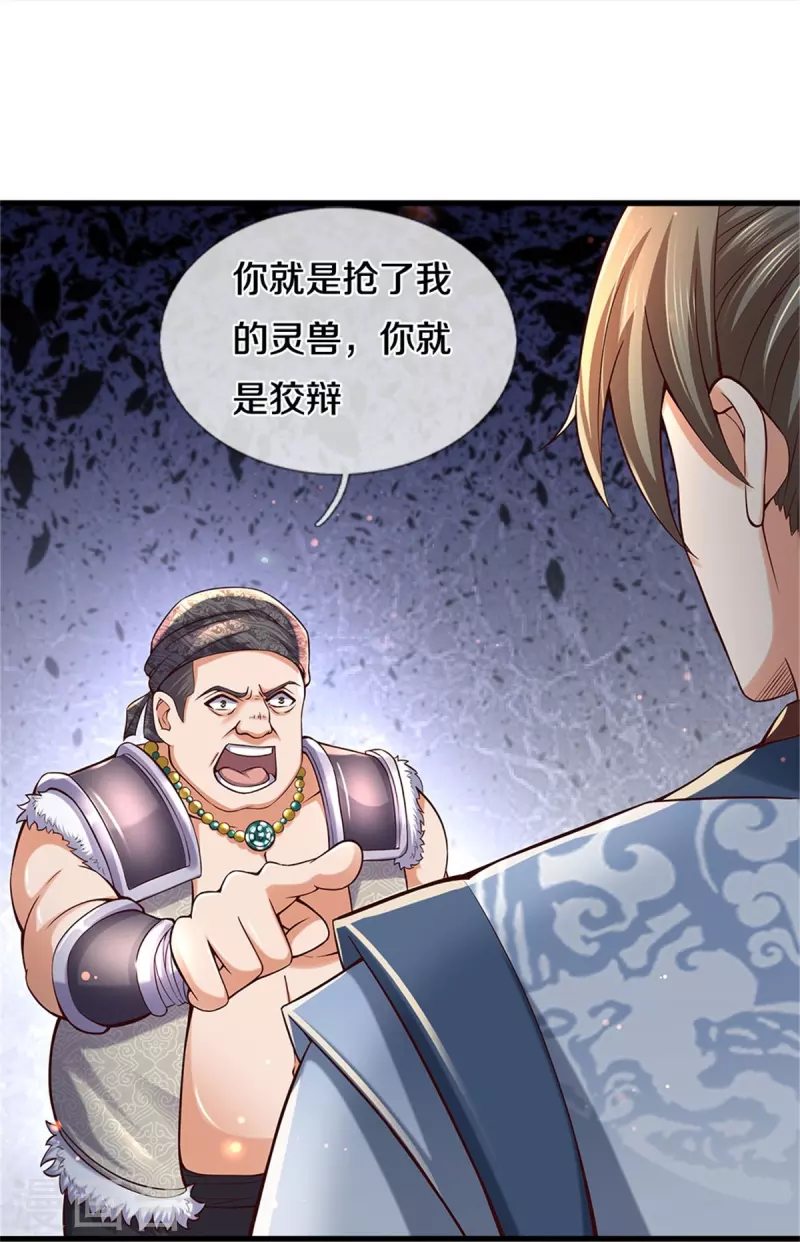 🍗逆天剑神 第493话 排名第一，被控作弊 第26页