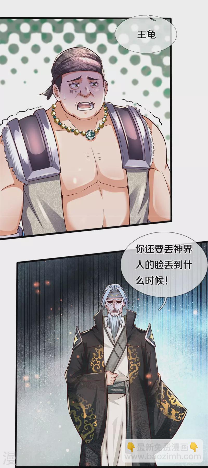 🍗逆天剑神 第493话 排名第一，被控作弊 第29页