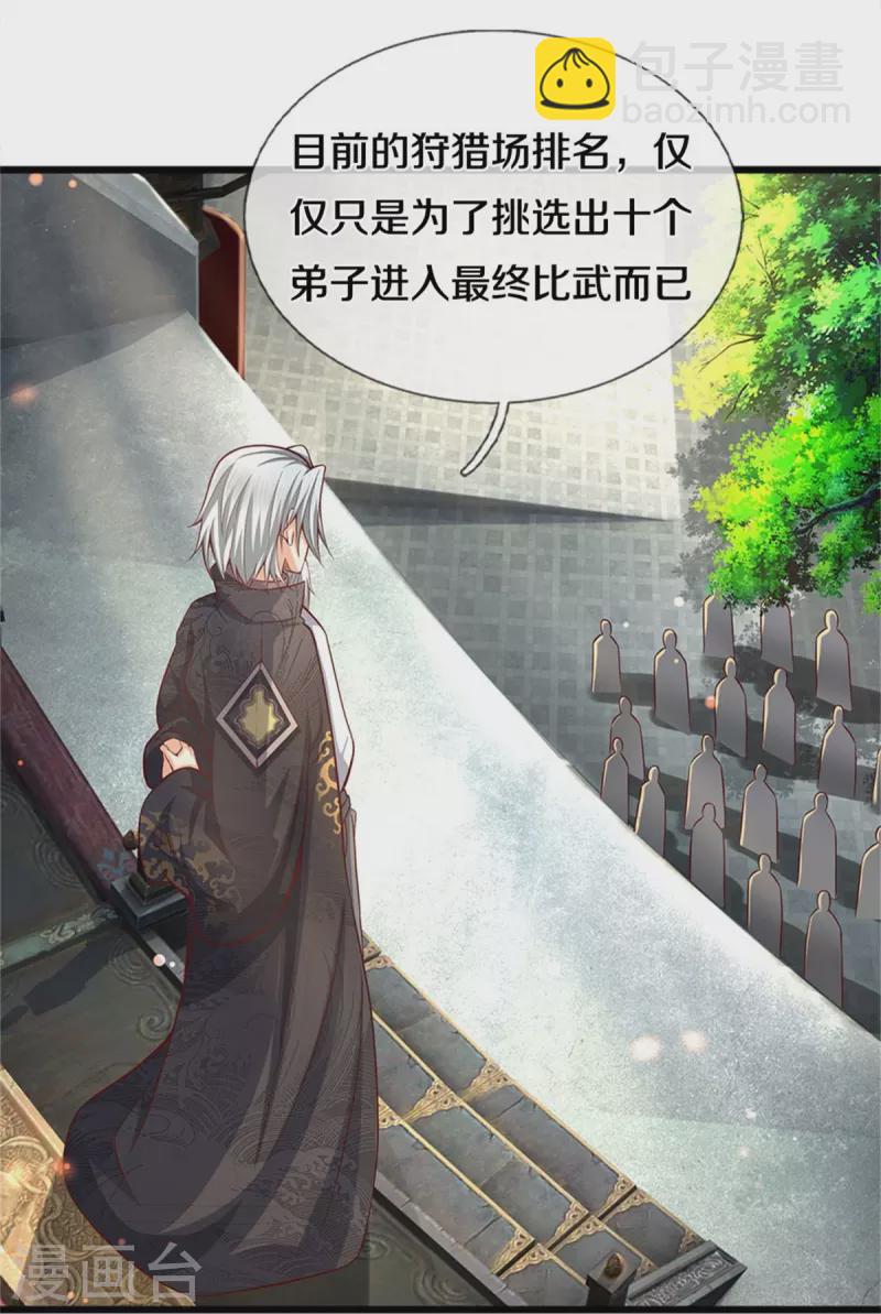 🍗逆天剑神 第493话 排名第一，被控作弊 第31页