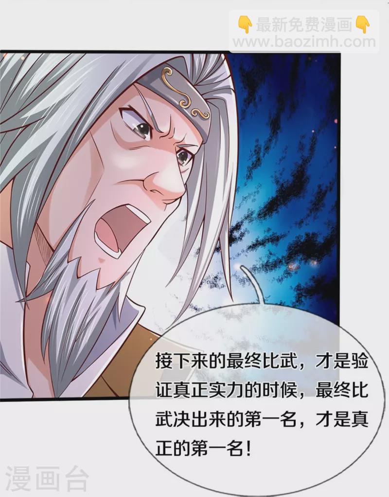 🍗逆天剑神 第493话 排名第一，被控作弊 第32页